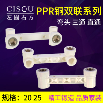 PPR water pipe fittings 4 6 points 20 double conjoined elbow tee direct shower shower faucet joint