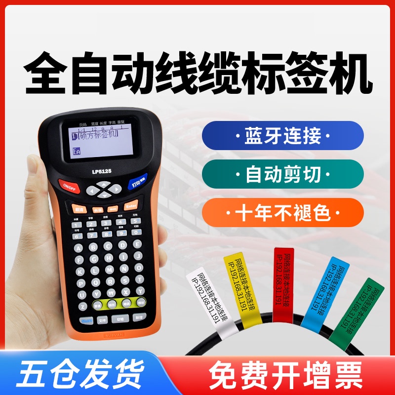 [Factory Direct Sales] Shuofang Lp5125B/Bt Label Printer Communication Cable Handheld Small Weak Current Engineering Fiber Optic Waterproof Computer Room Network Cable Label Machine