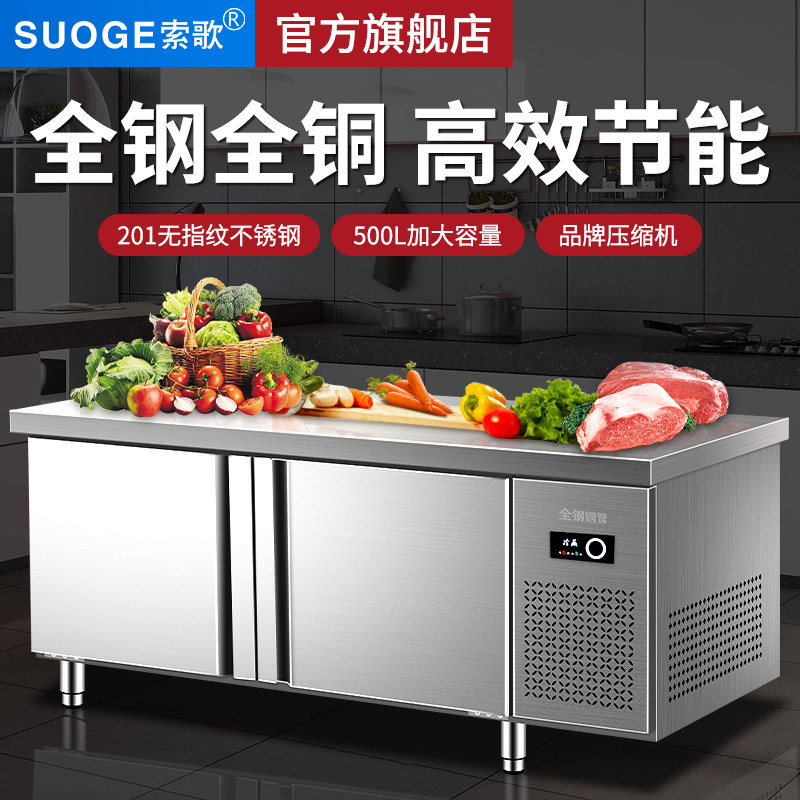 Sogo refrigerated workbench commercial refrigerator freezer kitchen milk tea shop flat cold operation table freezer fresh-keeping cabinet