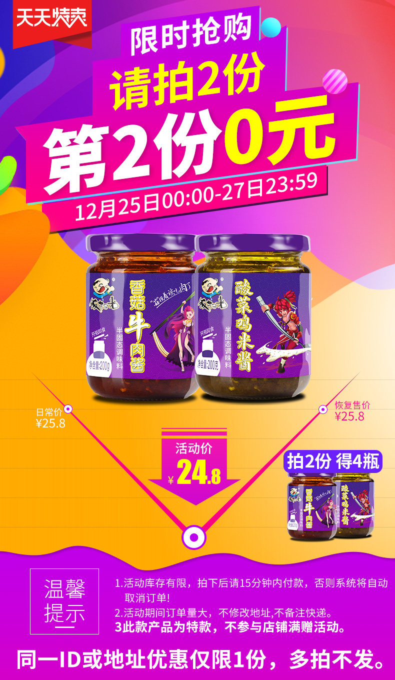 饭扫光 香菇牛肉酱+酸菜鸡米酱 200g*4瓶 图1