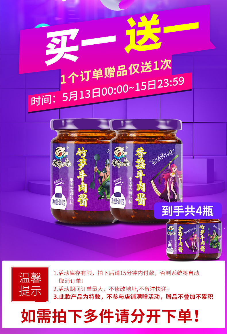 饭扫光 香菇酱竹笋牛肉酱 200g*4瓶 图1