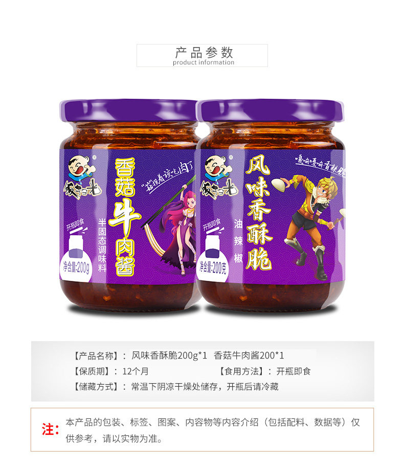 饭扫光 香菇牛肉酱 风味香酥脆 大块牛肉粒 200g*4瓶 图2
