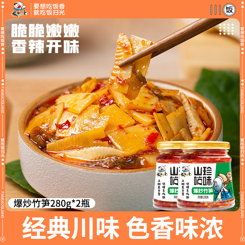 Rice sweeping and stir-frying bamboo shoots 280g*2 next meal, pickles, noodles, bibimbap, Sichuan specialty mustard pickles, pickles, pickles