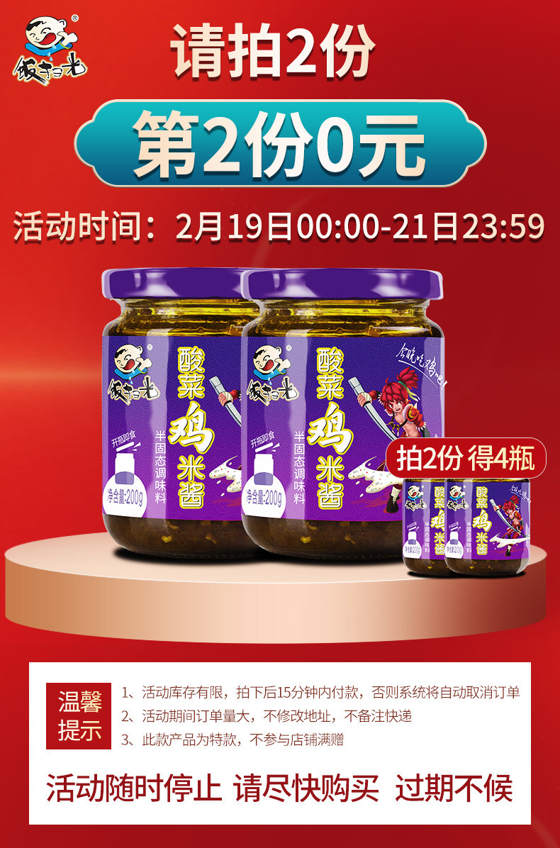 饭扫光 鸡米酸菜酱 200g*4瓶 大块鸡肉粒 图1