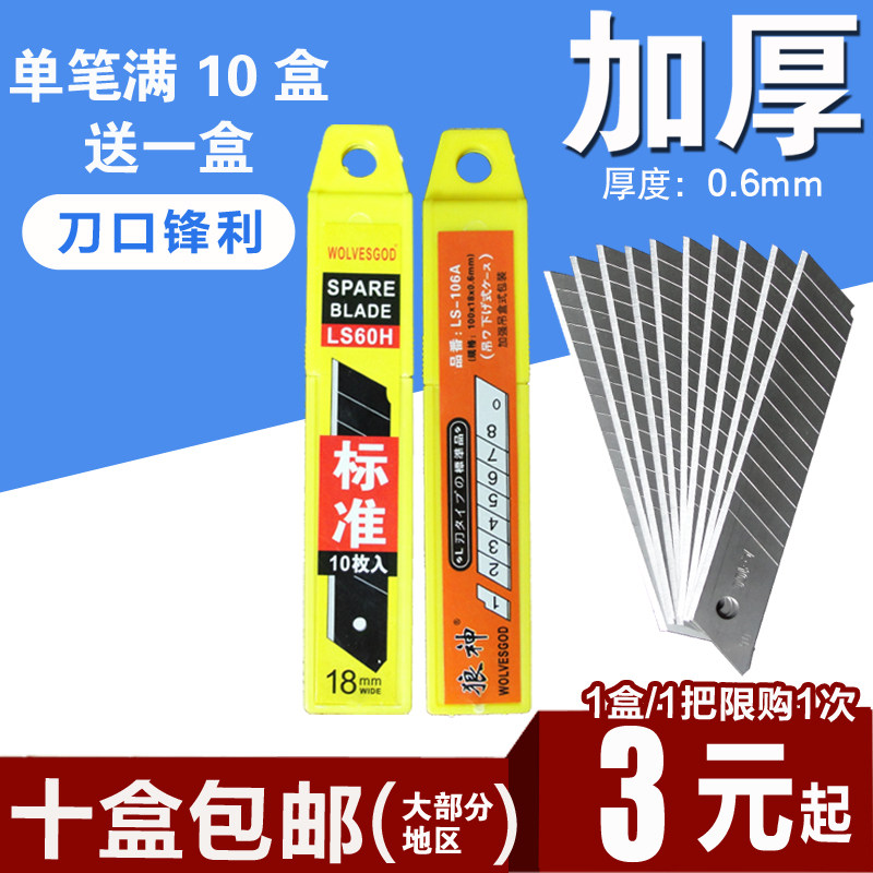 Large art blade Carbon steel sharp replacement blade 10-piece art knife Paper cutter Hand-cut thickening