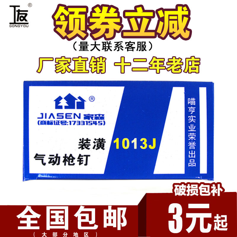  Code nail Horse nail gun nail U-shaped nail shot nail Woodworking row nail 413J416J422J419J1010J1013J