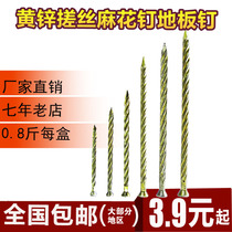Anti-loose yellow zinc silk twist nail tray ring thread floor nail dragon bone nail nail