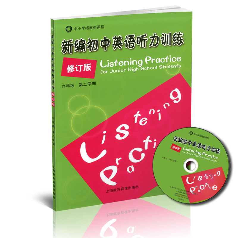 正版现货 修订版  新编初中英语听力训练  六年级 第二学期/6年级下 初中英语听力强化训练 中小学拓展型课程 上海教育音像出版社 Изображение 1