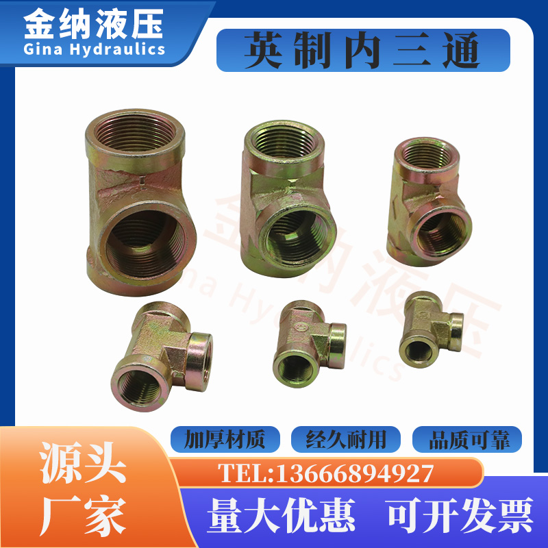 Hydraulic accessories transition joint English wire three - way T - type high pressure tube joint 3 minutes 4 minutes 6 inch