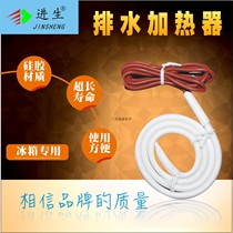 Refrigerator drain heater heating wire fast and easy repair Jinsheng H-755 heating wire melting ice plug compensation heater