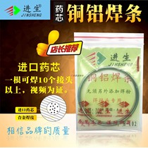 Jinsheng copper and aluminum welding rod No welding powder Low temperature copper and aluminum flux cored welding rod Refrigerator copper tube Aluminum tube welding special