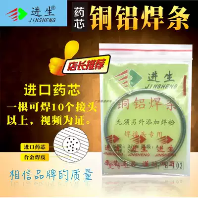 Jin Sheng copper aluminum electrode does not require welding powder low temperature copper aluminum cored electrode refrigerator copper pipe aluminum pipe welding Special