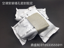 Air conditioning sealant mud wall hole mud plasticine plug seal installation pipe mouth waterproof mouse wall hole