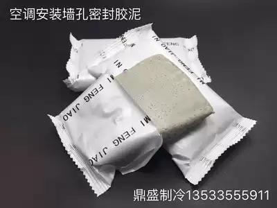 Air conditioning sealing cement wall hole mud rubber mud rubber plug sealing installation pipe mouth waterproof mouse wall hole