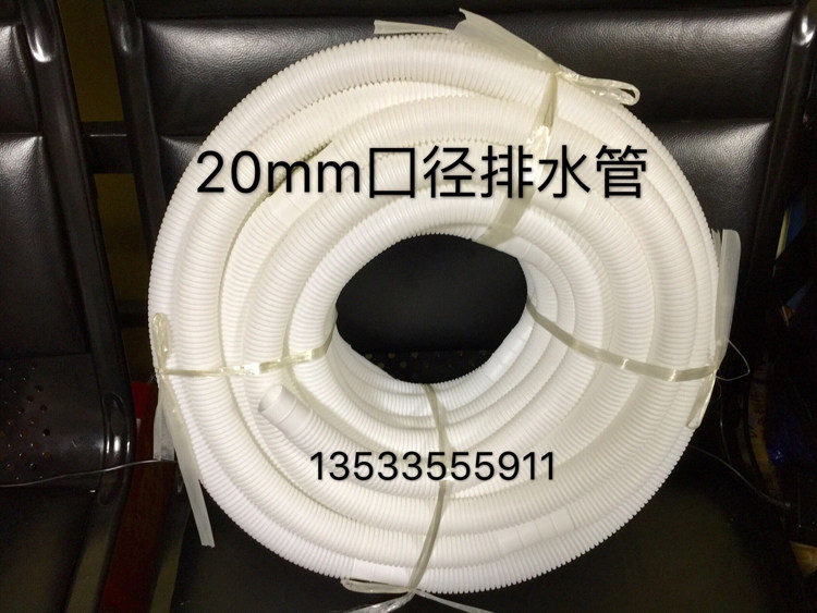 Air conditioner cleaning cover special drain pipe diameter 20mm outlet pipe