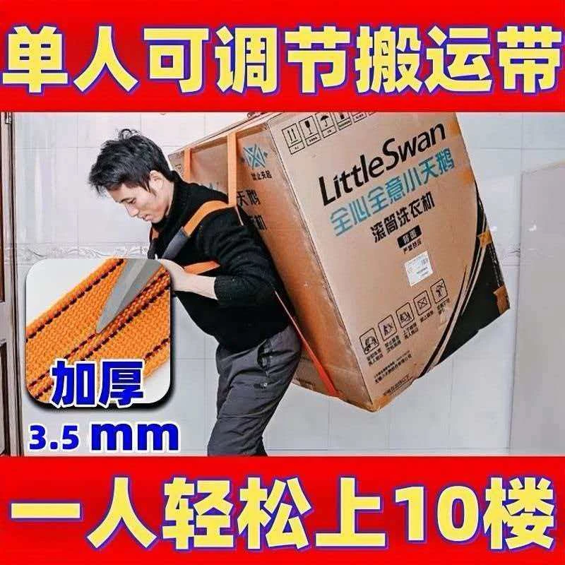 Moving straps, single heavy goods carrying straps, moving straps, washing machine, refrigerator, furniture and home appliances carrying straps