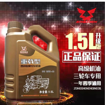 Zongshen motorcycle tricycle special oil 1 5 liters summer general SG four-stroke lubricating oil