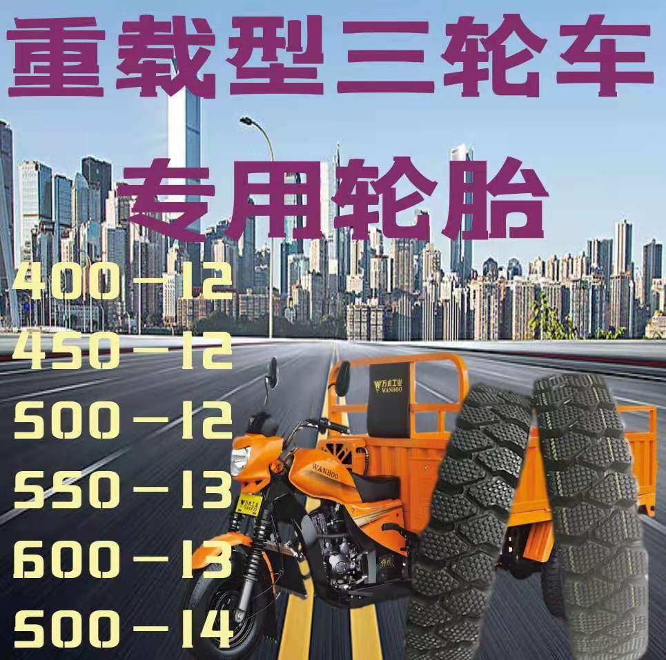 Electric petrol Mormon tricycle Tianfu Shenyan 400450 500-12 heavy-duty type thickened inner and outer tire
