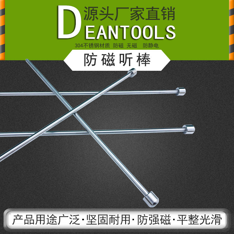 Security anti-magnetic listening stick 300500600m m stainless steel detection listening to the sound of the sound of the sound of the sound lever