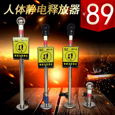 Industrial human body electrostatic release Eliminator electrostatic release column Intrinsic Safe explosion-proof elimination ball sound and light alarm
