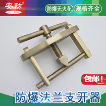 Explosion-proof flange unsparkless copper FZM type 16-24 security brand separator manual non-spark