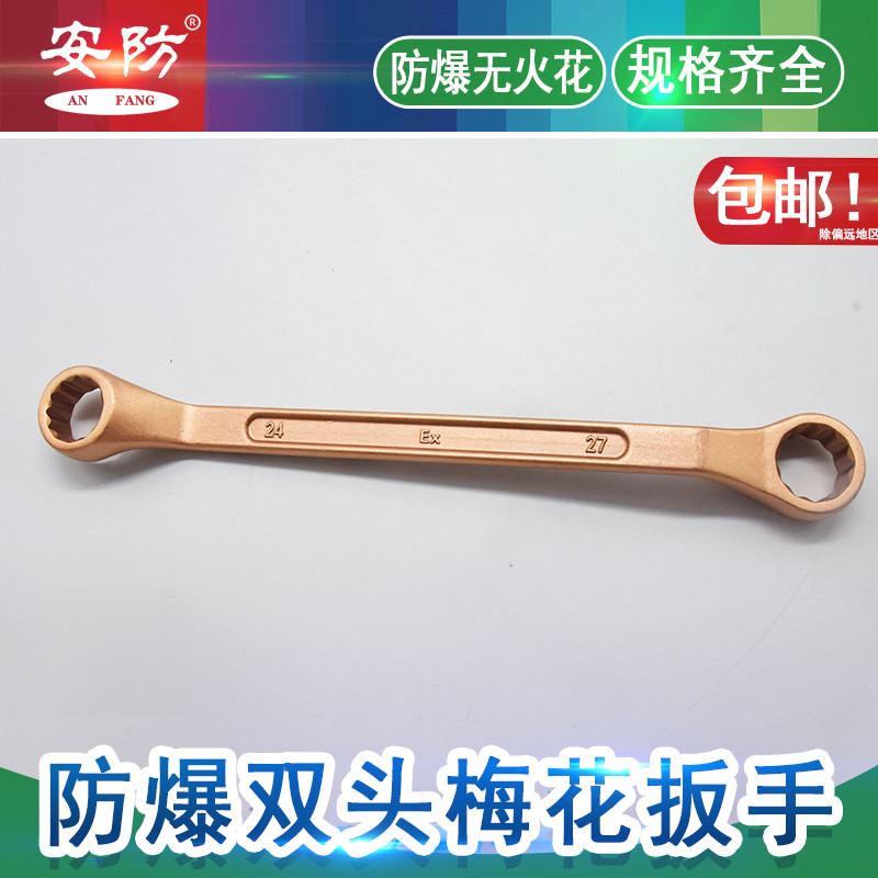 Security explosion-proof aluminum bronze double head plum blossom dull hand plum blossom pull explosion-proof double head plum blossom wrench explosion-proof wrench