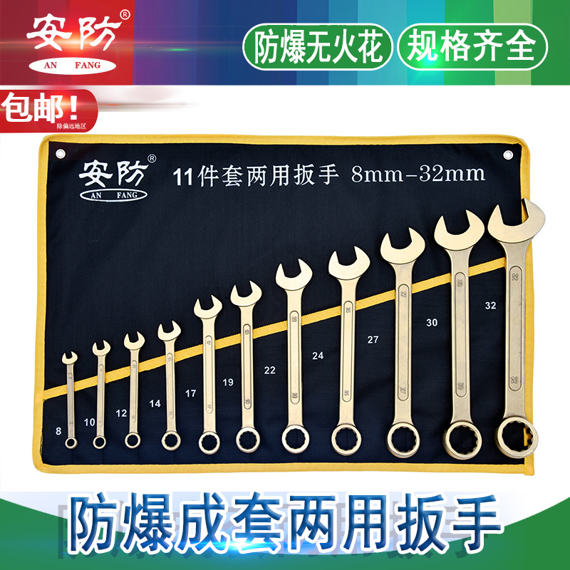 Security explosion-proof kit dual-use wrench copper wrench dull plum double turnoff turnoff fork aluminium bronze beryllium bronze material