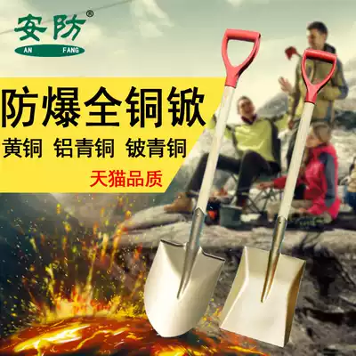 All copper explosion-proof copper shovel Copper shovel Copper shovel Flat head pointed square shovel pointed aluminum shovel Aluminum shovel Aluminum shovel Anti-static fire shovel