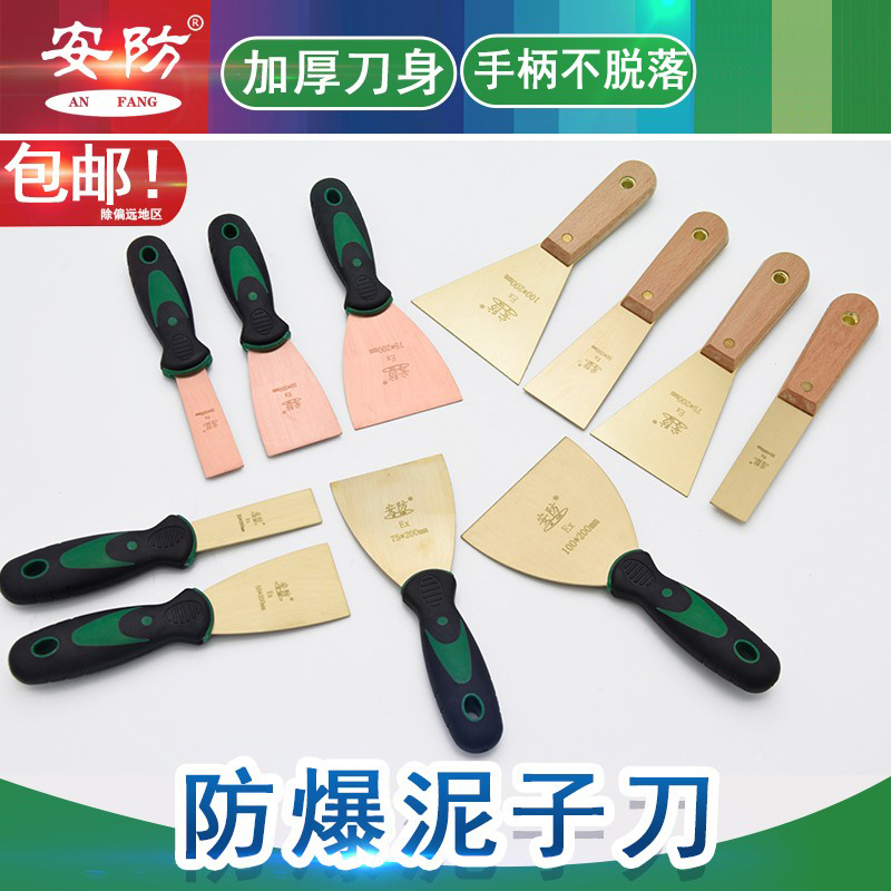 Explosion-proof mud knife plastic handle rust removal shovel explosion-proof copper shovel putty knife shovel scraper scraper plaster knife oil mud shovel all copper