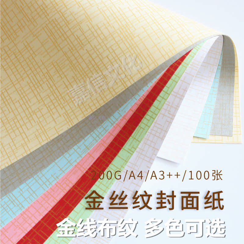 200g golden cloth paper A3 tender cover paper plain paper glued cover paper leather paper A4 color cardboard