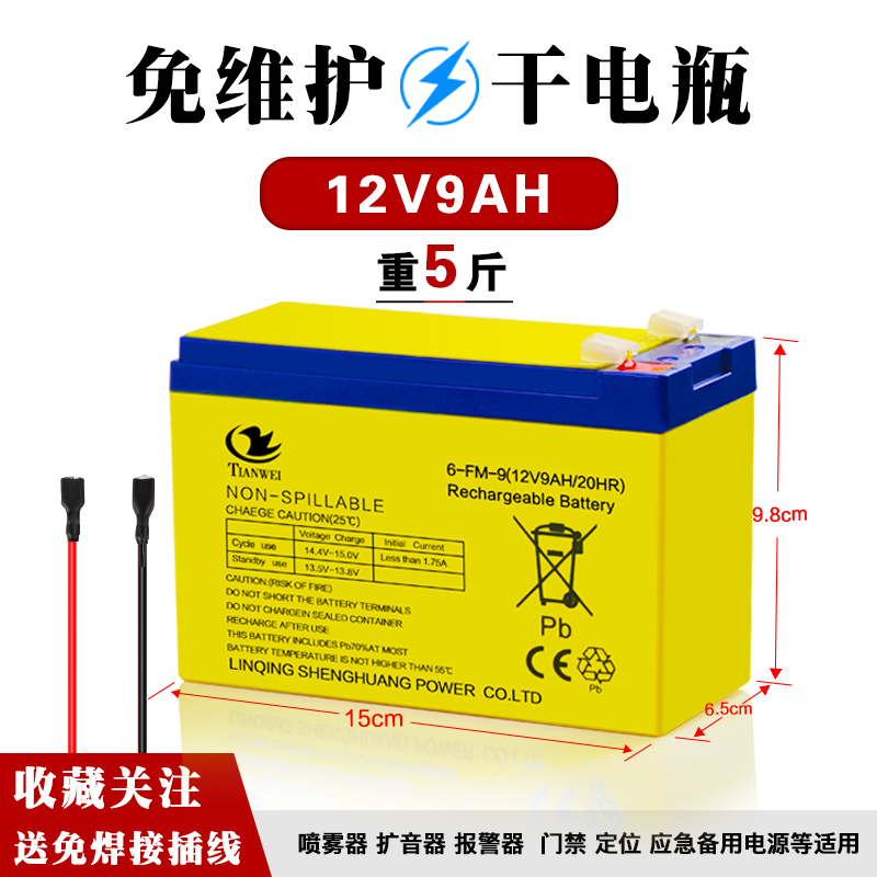 12v9ah spray battery fire lighting audio monitoring elevator equipment with power supply 12V lighting battery