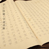 The Complete Text of Chapter 81 of the Tao Te Ching in Small Regular Script Calligraphy Copybook on Rice Paper for Adults, Li Gongquan Regular Script Soft Brush Calligraphy Tracing Paper for Beginners, Regular Script Practice Calligraphy Copybook on Rice Paper