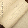 The Complete Text of Chapter 81 of the Tao Te Ching in Small Regular Script Calligraphy Copybook on Rice Paper for Adults, Li Gongquan Regular Script Soft Brush Calligraphy Tracing Paper for Beginners, Regular Script Practice Calligraphy Copybook on Rice Paper