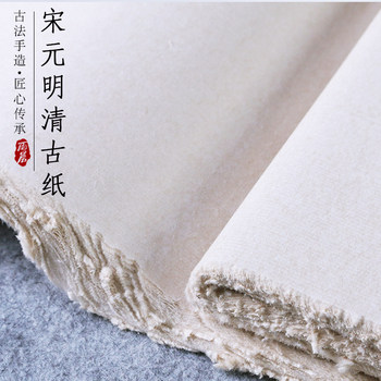 [Yu Chen]Ancient Paper from the Song, Yuan, Ming, and Qing Dynasties, Semi-Raw and Semi-Processed, Handmade with Rough Edges, Suitable for Small Calligraphy, Copying Scriptures, Flower and Bird, Landscape, Freehand Painting, and Traditional Chinese Painting and Calligraphy Works, Specialized Imitation Ancient Xuan Paper