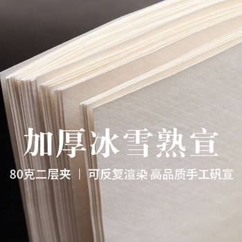 [Handmade Ice and Snow Two-Layered Paper]Thickened Two-Layer 80Gsm Paper for Calligraphy and Painting, Full Sheet for Fine Brushwork, Special Edition for Woodblock Prints, Heavy Color Rock Painting Works, White Line Drawing, Cloud Texture Hemp Paper, Finished Paper