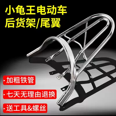 Little turtle queen shelf tail box rack Little sheep electric car battery car scooter modified delivery backrest bracket