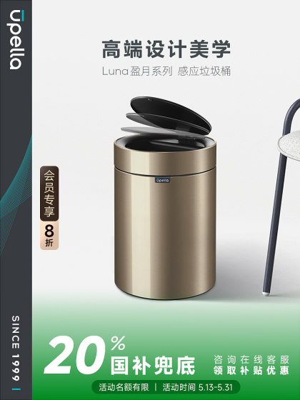 优百纳轻奢智能自动感应垃圾桶家用不锈钢客厅厨房卫生间卧室