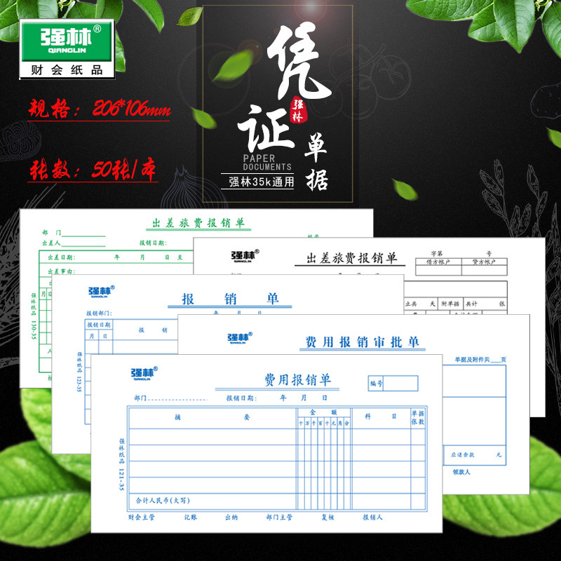 Qianglin 35k fee statement Fee reimbursement approval form Travel expense reimbursement form Financial documents