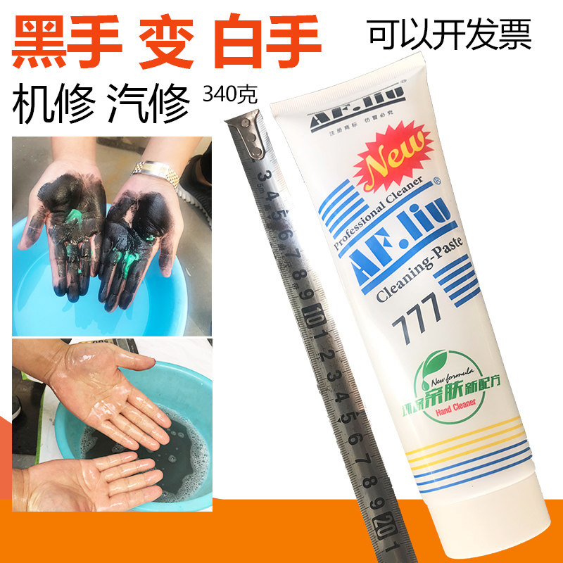 Industrial Hand Wash Cream Taiwan 777 Hand Sanitizer Decontamination Degreater Mechanic Mechanic to Oil Black Hands Change White Hands