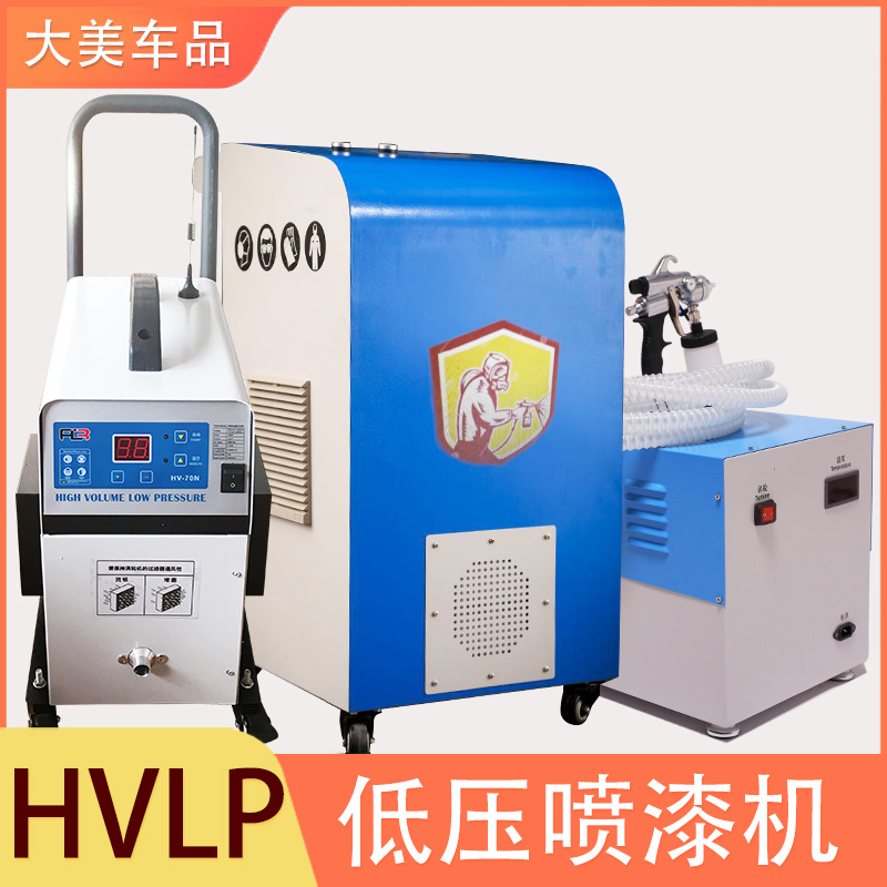Car HVLP spray-painting machine paint low pressure thermostatic electric paint hot air environmental protection turbine fast relacquer machine repair plant