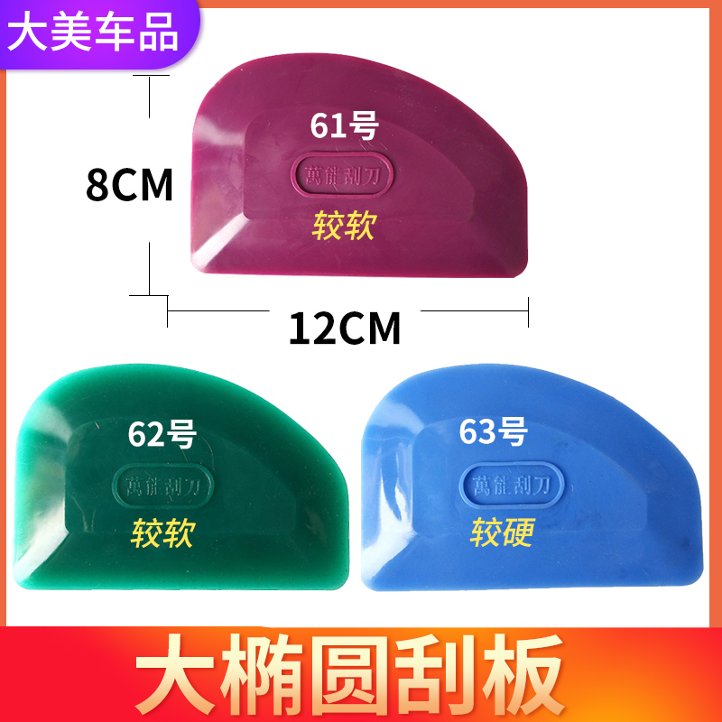 HOT PIN RUBBER SQUEEGEE BODY SCRAPED ASH FILM RUBBER SCRAPER WALL PAPER ATOMIC ASH HANGING COATED MULTIFUNCTION OVAL BLADE