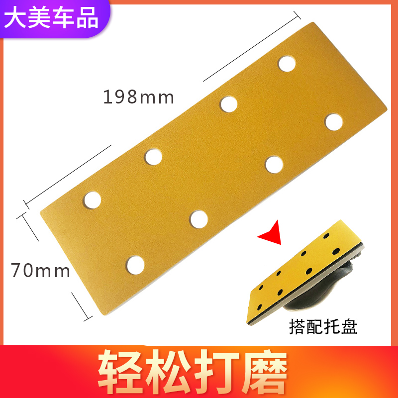 Rectangular sandpaper 8 holes dry frosted paper sand leather polished flocking yellow sand polished plate 70 * 198 porous sandpaper