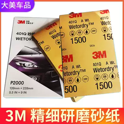3M401Q2000 No. 1500 mesh water sandpaper grinding beauty polishing car paint fine sand skin water resistance