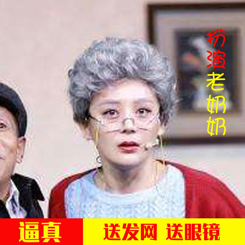 Grandma Wig, Performance Wig, Headgear, Stage Props, Old Lady, Old Man, Middle-Aged Woman, Gray Short Curly Hair