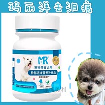 Plum boss pet Mary foreign dogs go to tears Taiwans Mari Ocean face clean nutrition old packaging