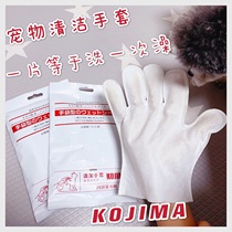 KOJIMA Pet Gloves Wet Wipes Cat and Dog Disposable Hair Cleaning Gloves