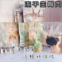 Pat Noir freeze-dried raw bone meat dog food Frozen Snack Beef Rabbit Meat Quail Deer Meat Ostrich Meat Salmon Salmon