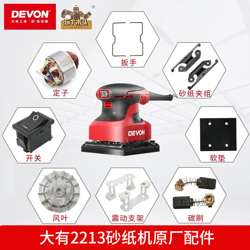 Great 2213 sandpaper machine original fitting spare parts replacement upholstered carbon brush sanding machine switch rotor stator sponge cushion