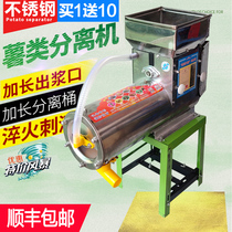 Pulp and slag separation starch machine Sweet potato crusher commercial stainless steel potato grinding lotus root Pueraria potato flour machine