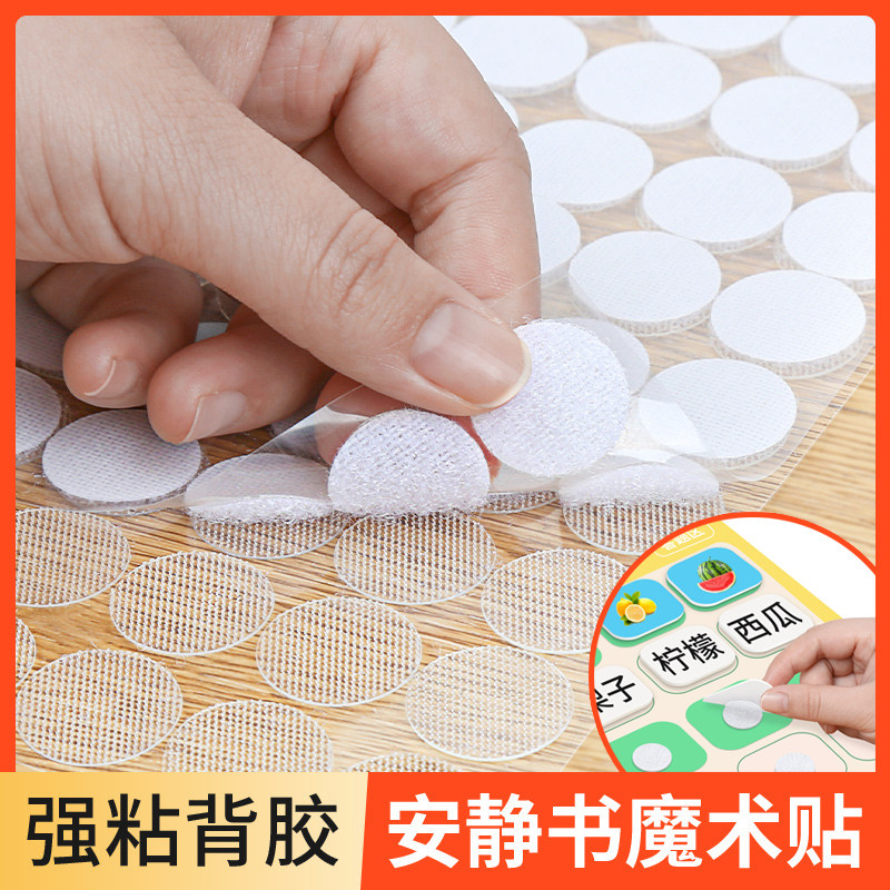 米乐奇魔力背胶贴魔术贴子母扣安静书辅料反复粘diy工具材自制圆形撕拉自粘子母扣圆形雌雄贴毛刺粘贴圆点胶